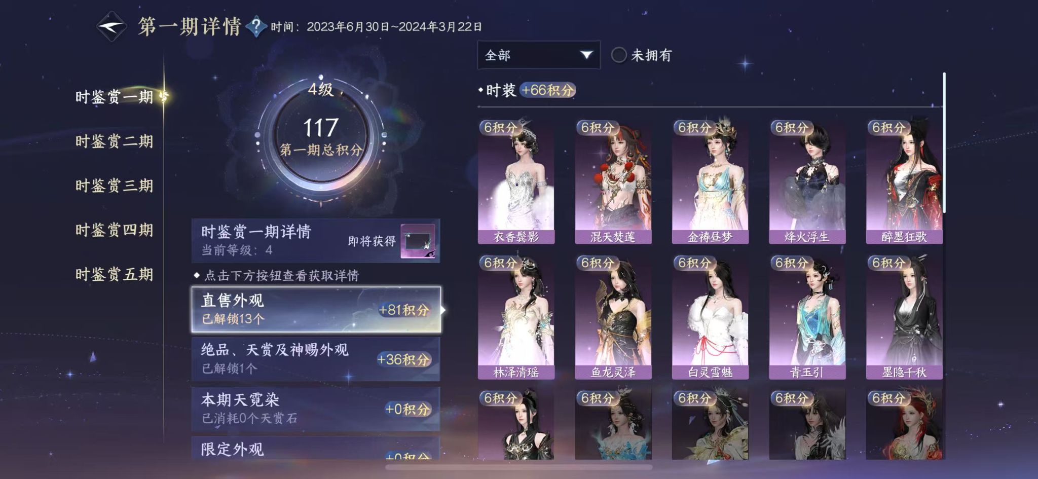 NSHWO412709逆水寒手游账号详情图14