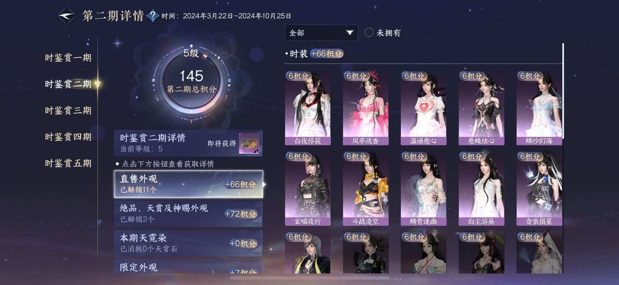 NSHWO412709逆水寒手游账号详情图15