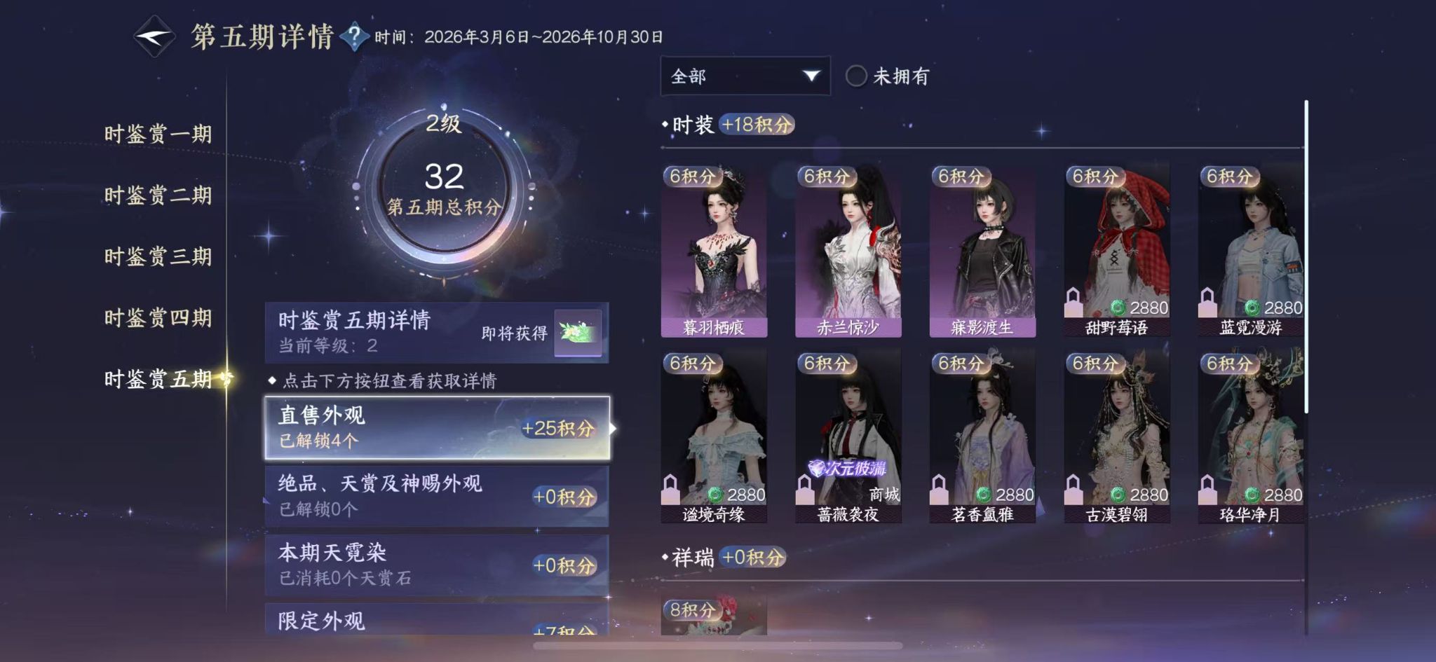 NSHWO412709逆水寒手游账号详情图18