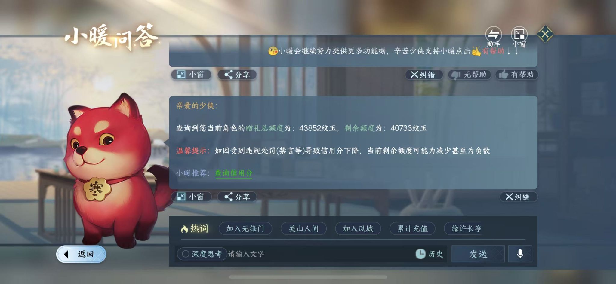 NSHWO412709逆水寒手游账号详情图35
