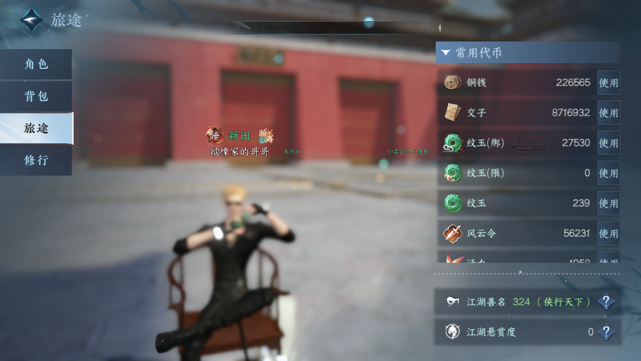 NSHZJY412711逆水寒手游账号详情图7