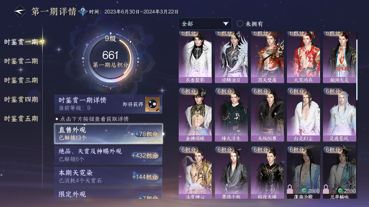 NSHZJY412711逆水寒手游账号详情图22