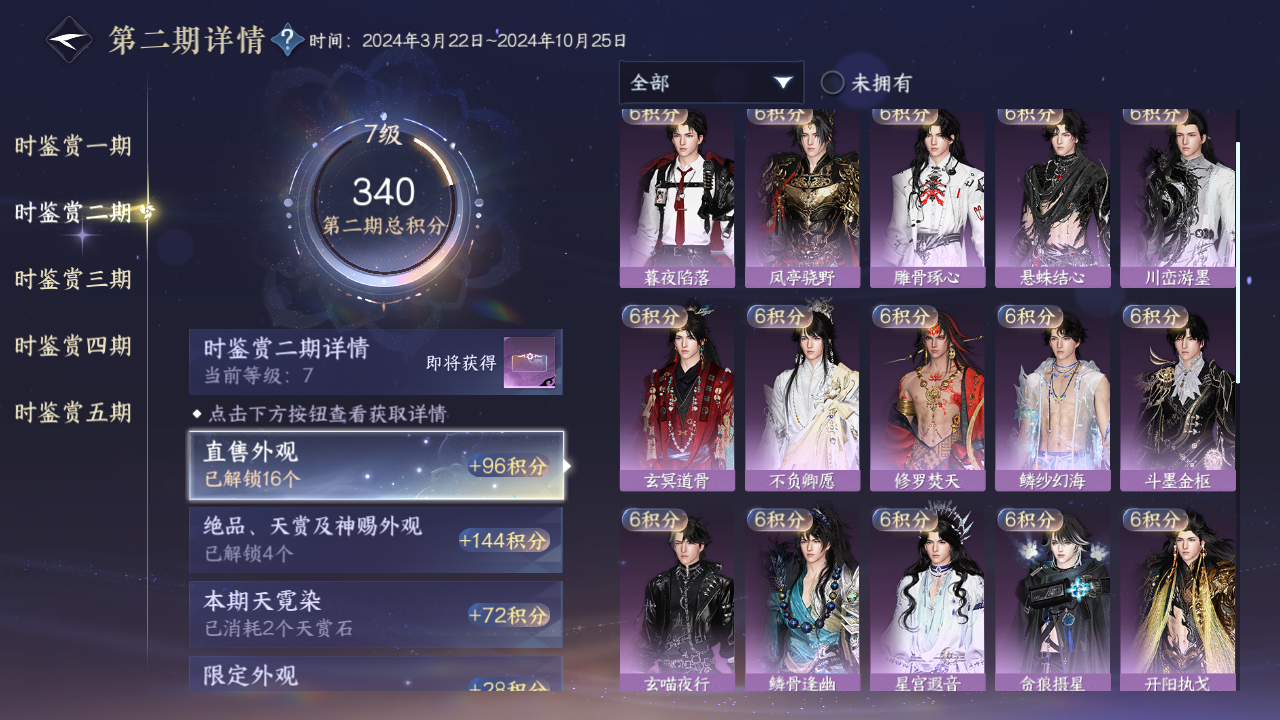 NSHZJY412711逆水寒手游账号详情图24