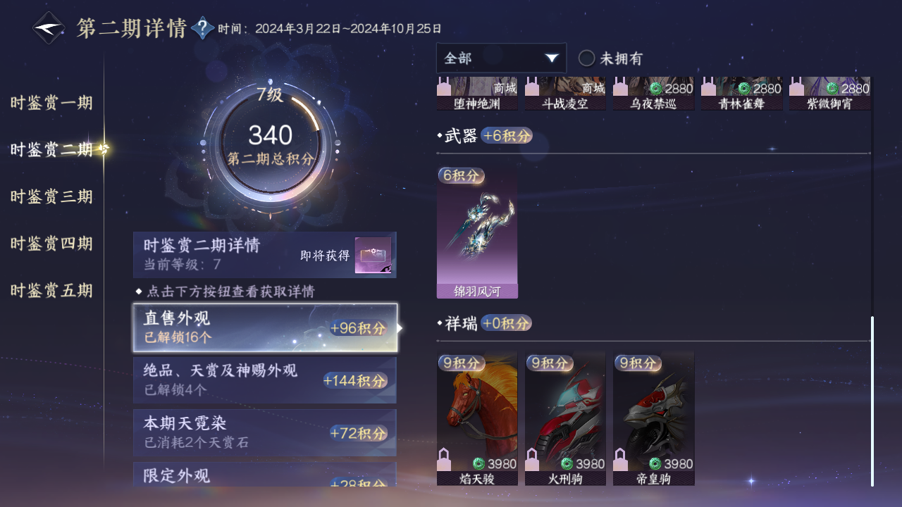 NSHZJY412711逆水寒手游账号详情图25