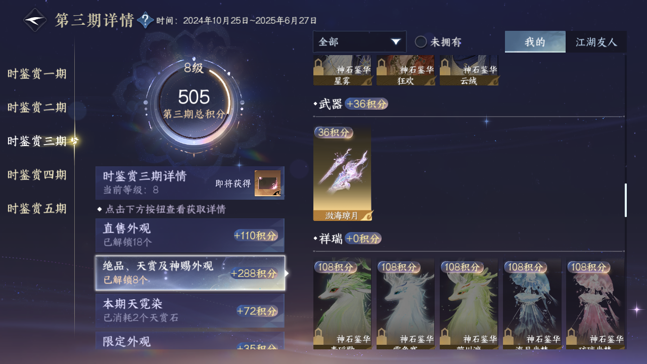 NSHZJY412711逆水寒手游账号详情图28