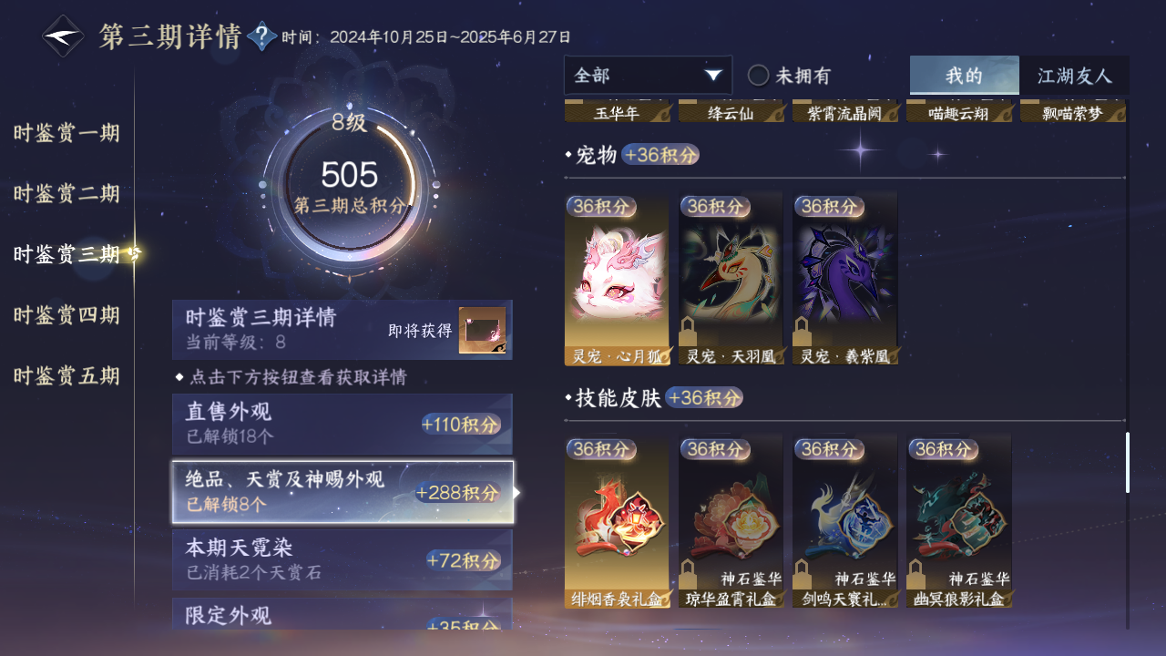 NSHZJY412711逆水寒手游账号详情图29