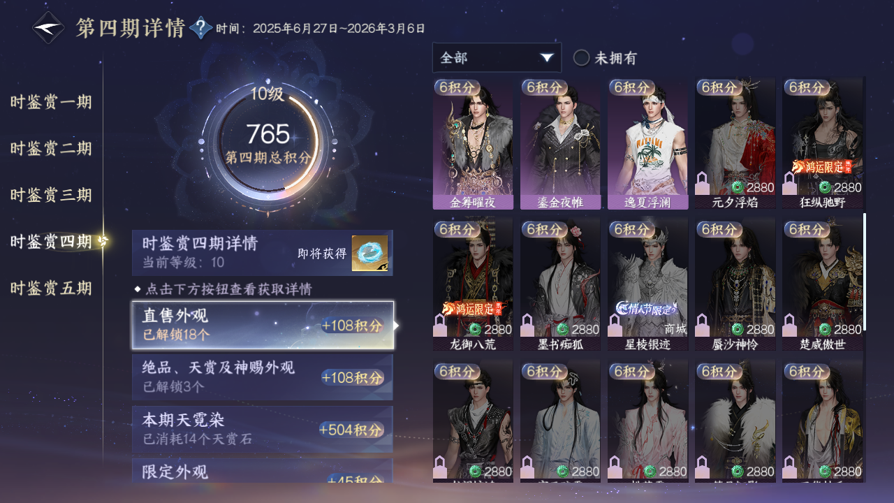 NSHZJY412711逆水寒手游账号详情图31