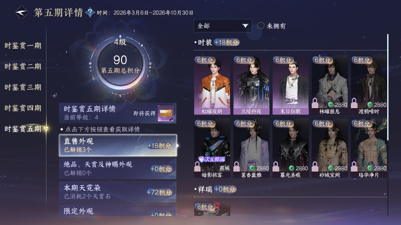 NSHZJY412711逆水寒手游账号详情图32