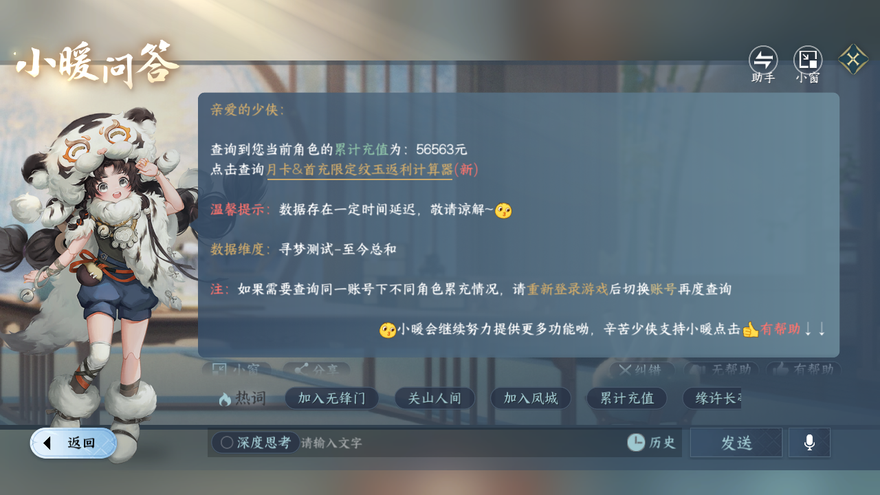 NSHZJY412711逆水寒手游账号详情图45