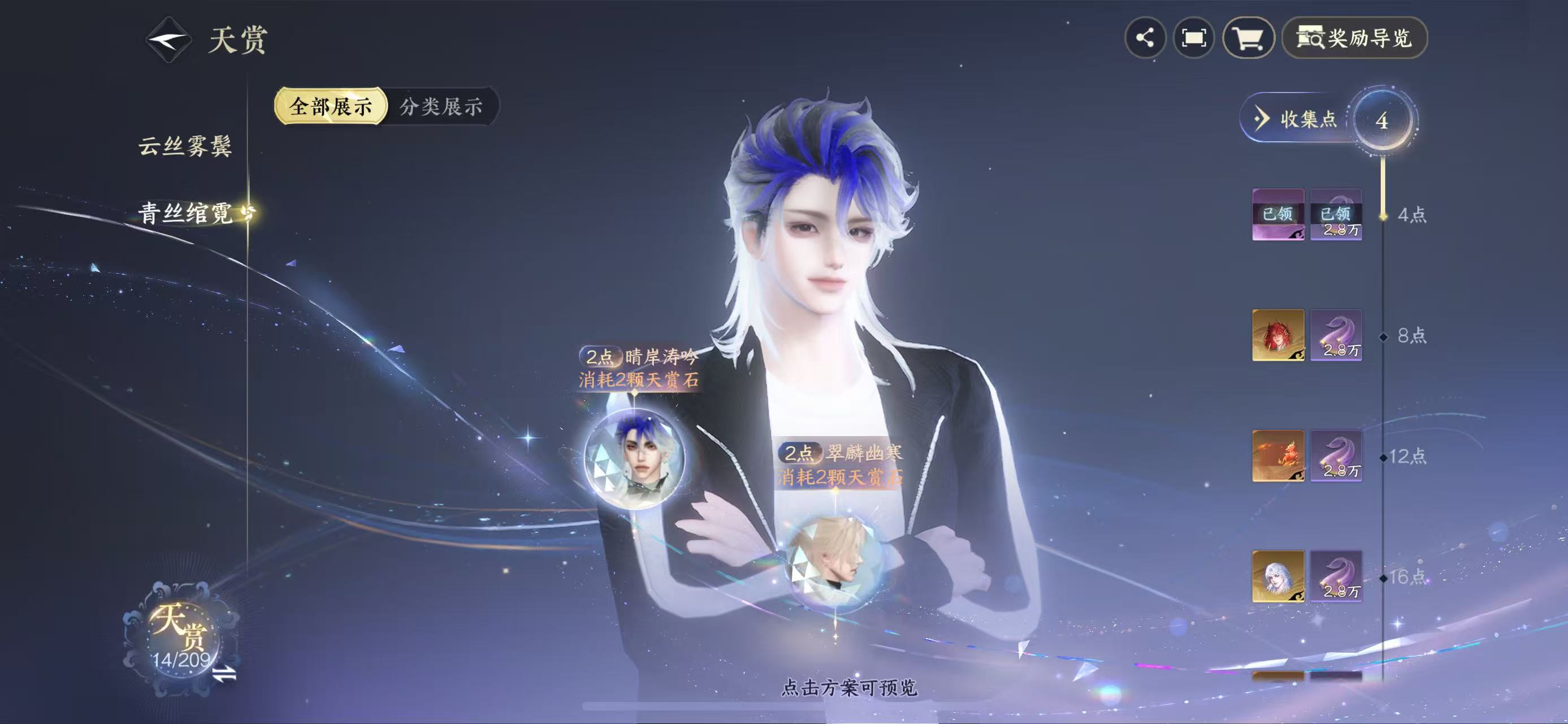 NSHWO412710逆水寒手游账号详情图11