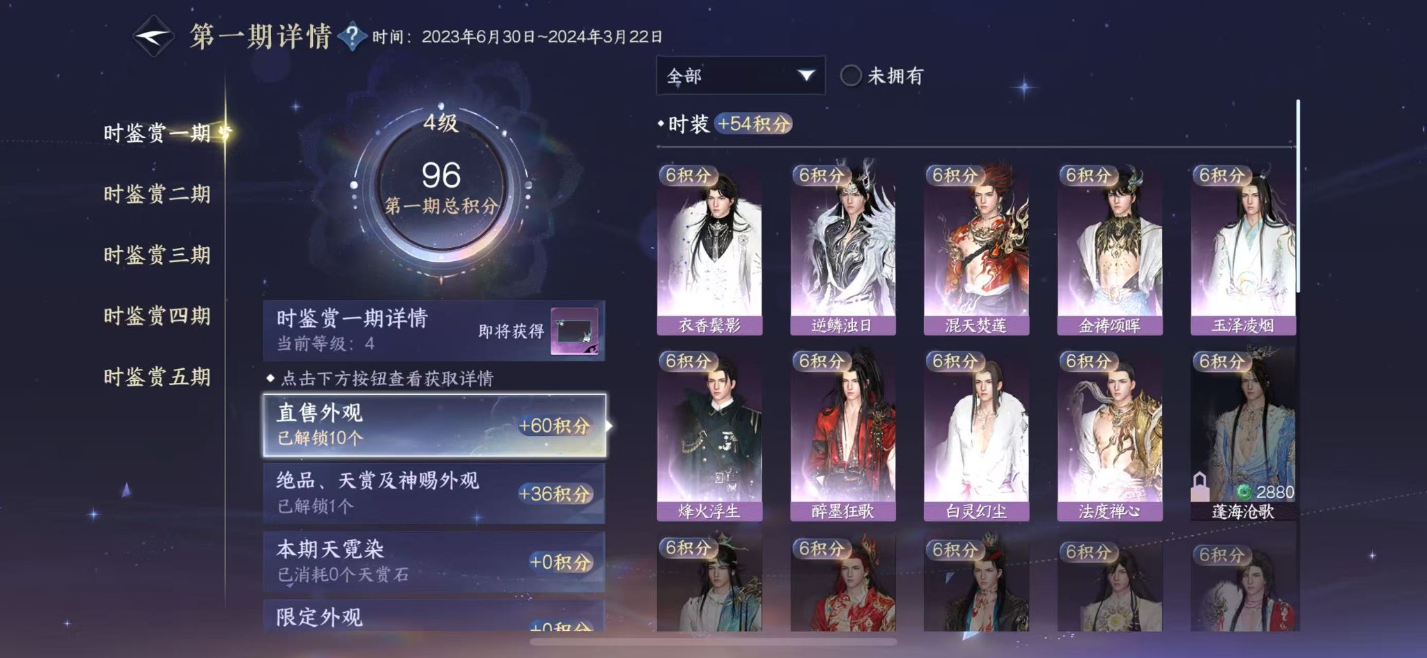 NSHWO412710逆水寒手游账号详情图12