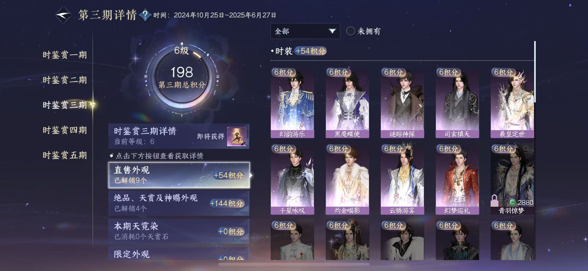 NSHWO412710逆水寒手游账号详情图14
