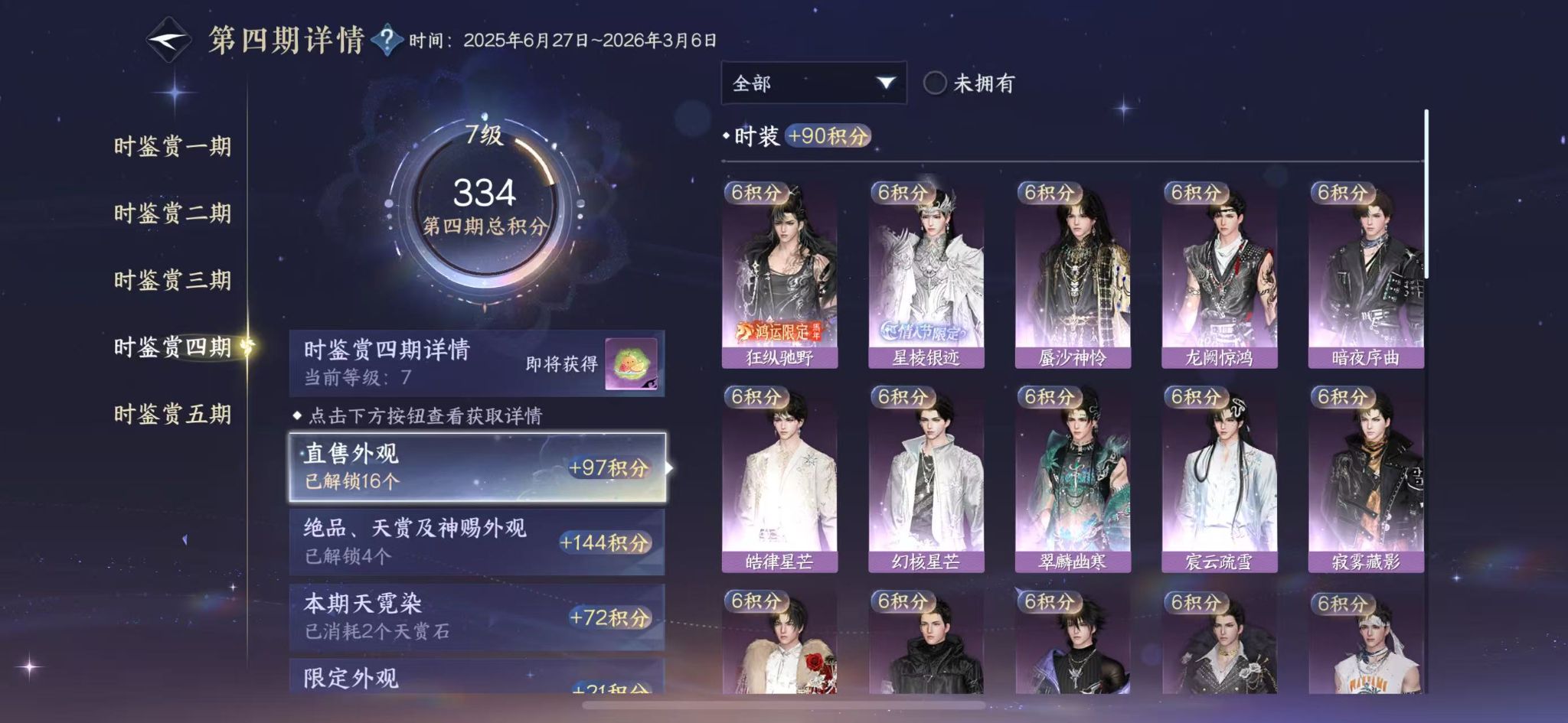NSHWO412710逆水寒手游账号详情图15