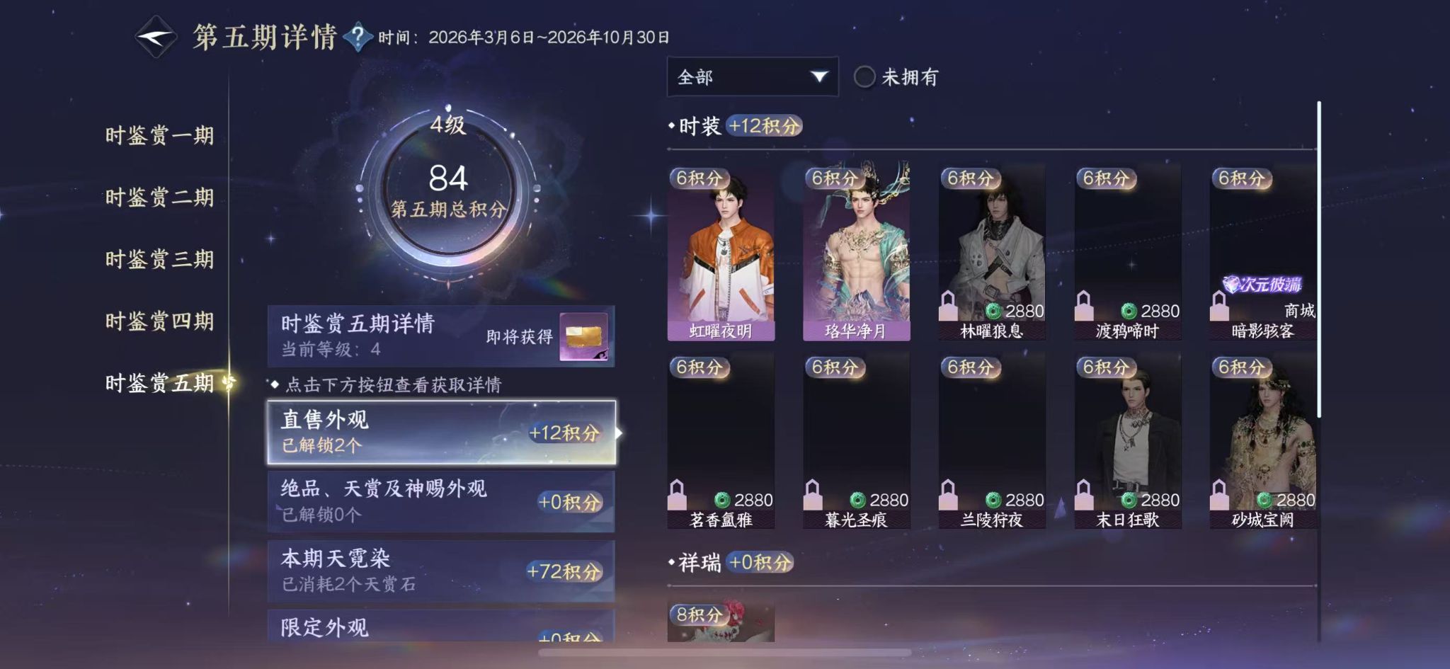 NSHWO412710逆水寒手游账号详情图16