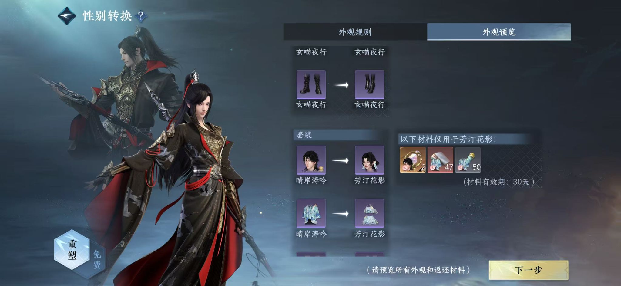 NSHWO412710逆水寒手游账号详情图17