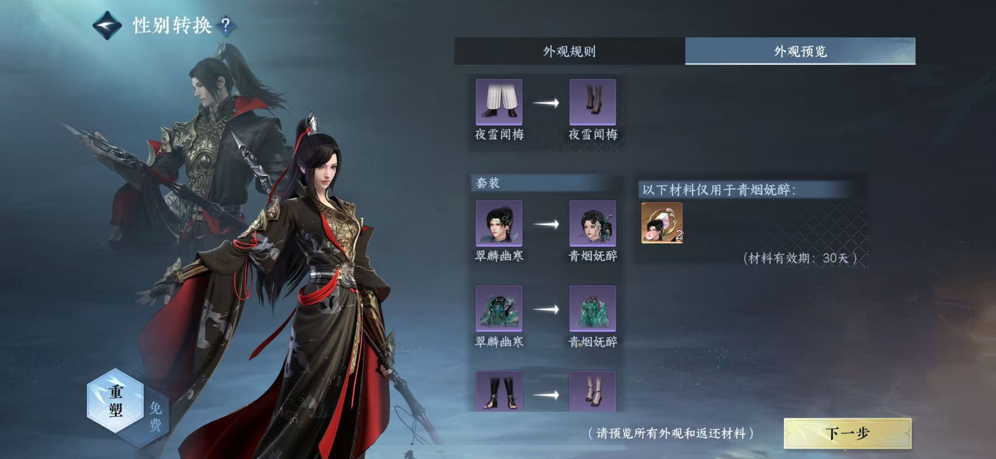 NSHWO412710逆水寒手游账号详情图18
