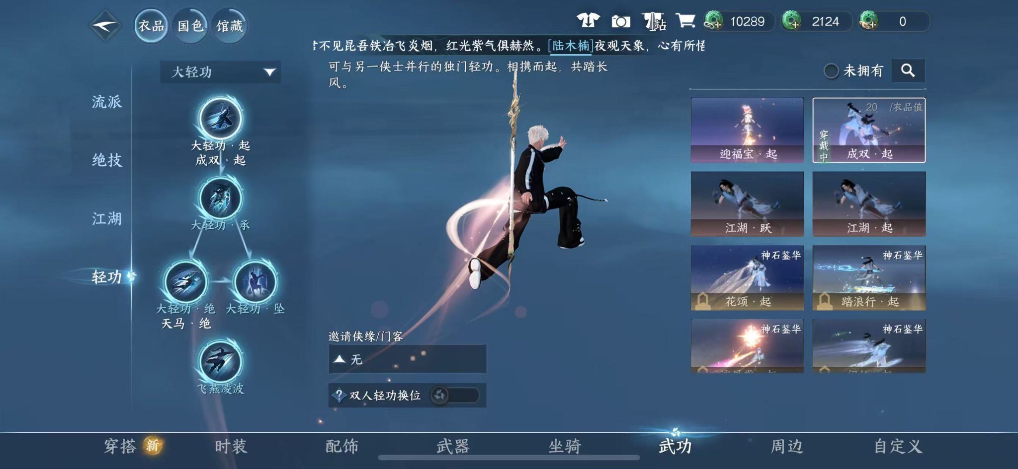 NSHWO412710逆水寒手游账号详情图21
