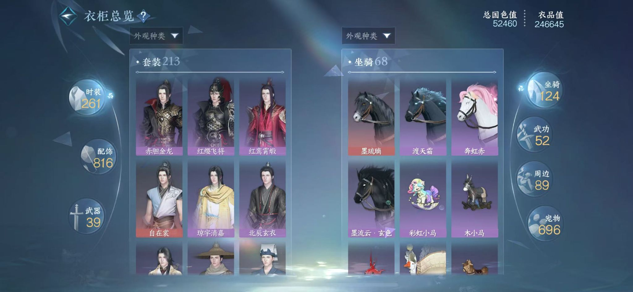 NSHWO412710逆水寒手游账号详情图22