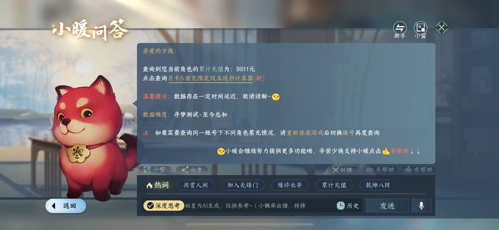 NSHWO412710逆水寒手游账号详情图27