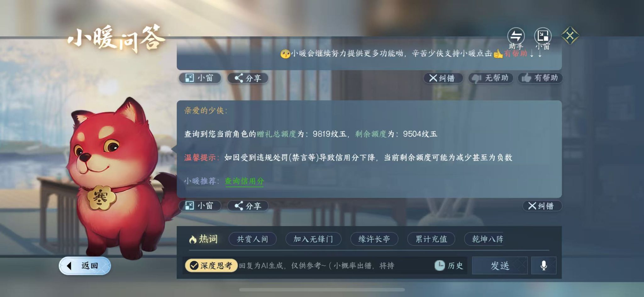 NSHWO412710逆水寒手游账号详情图28
