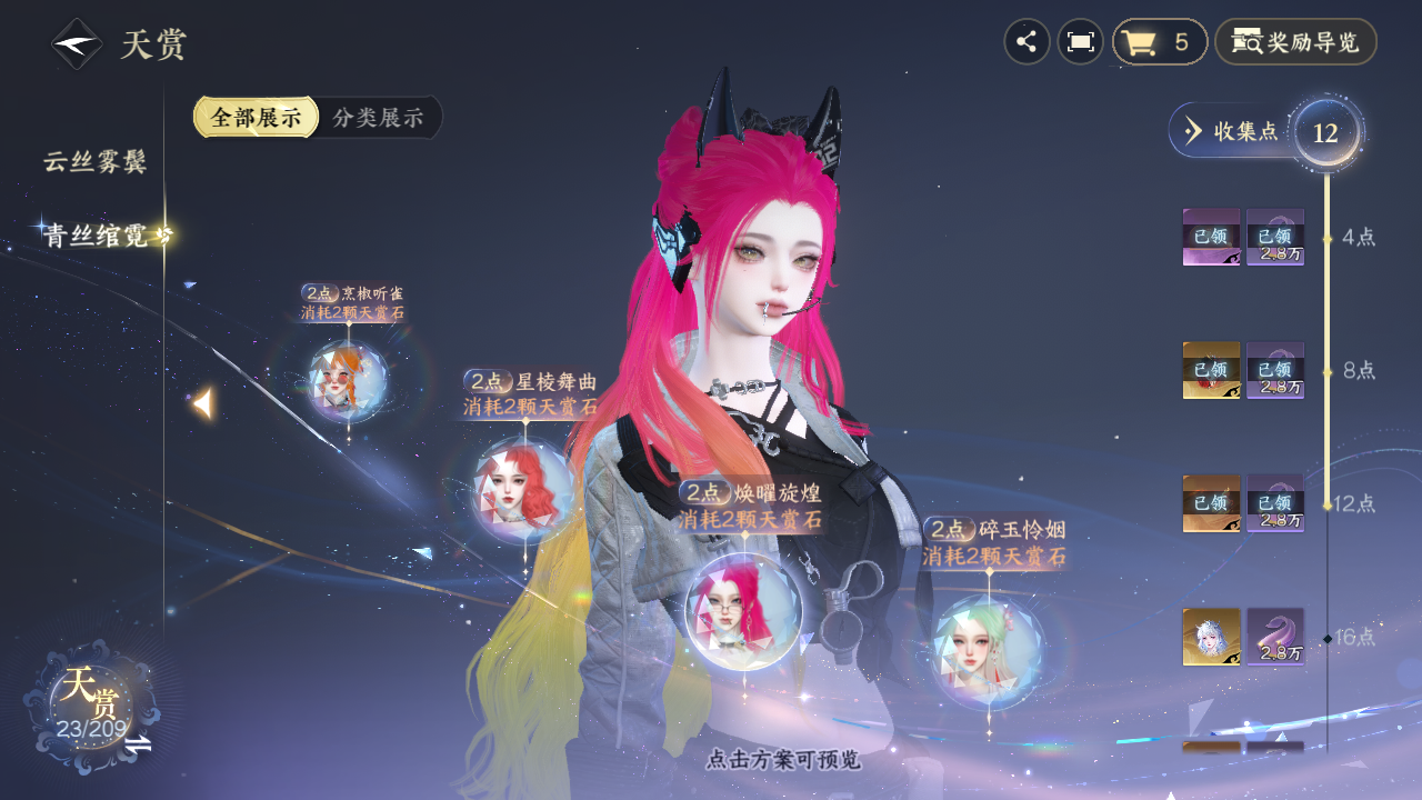 NSHZJY412831逆水寒手游账号详情图14