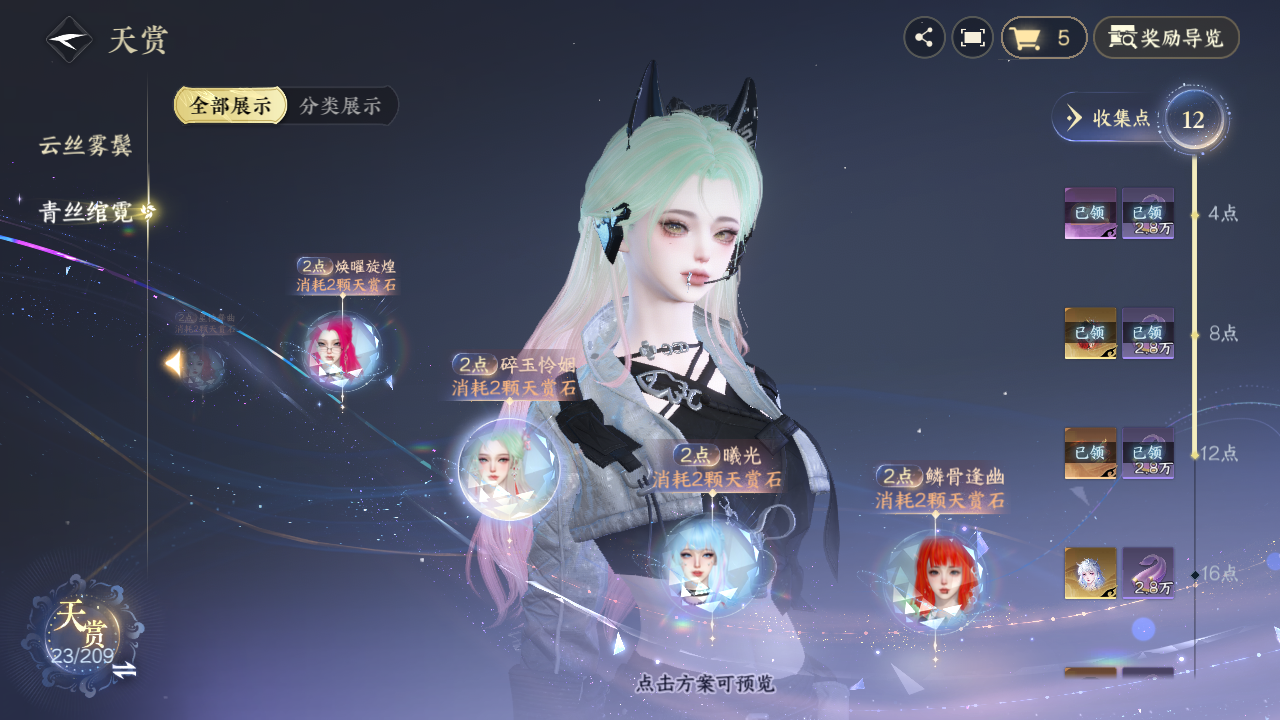 NSHZJY412831逆水寒手游账号详情图15