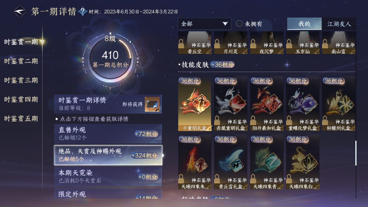 NSHZJY412831逆水寒手游账号详情图20
