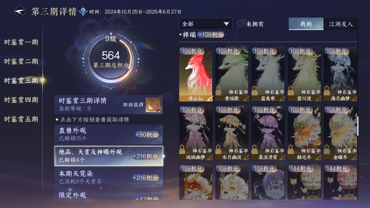 NSHZJY412831逆水寒手游账号详情图24