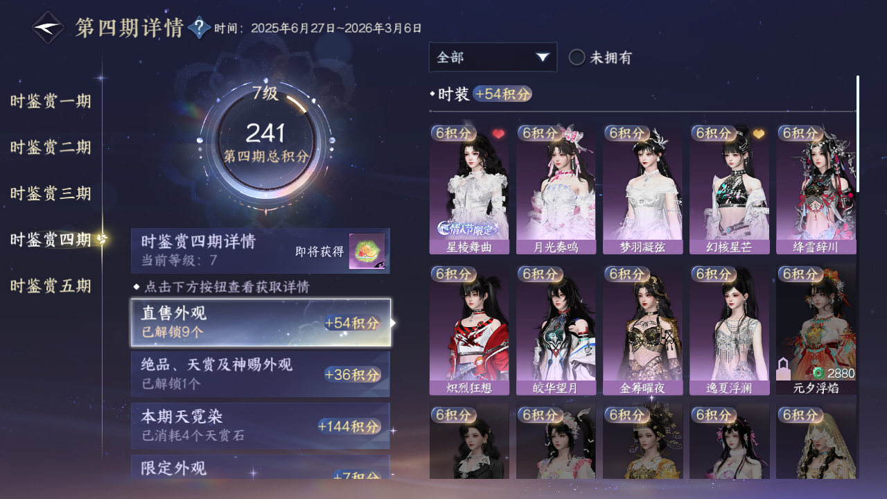 NSHZJY412831逆水寒手游账号详情图25