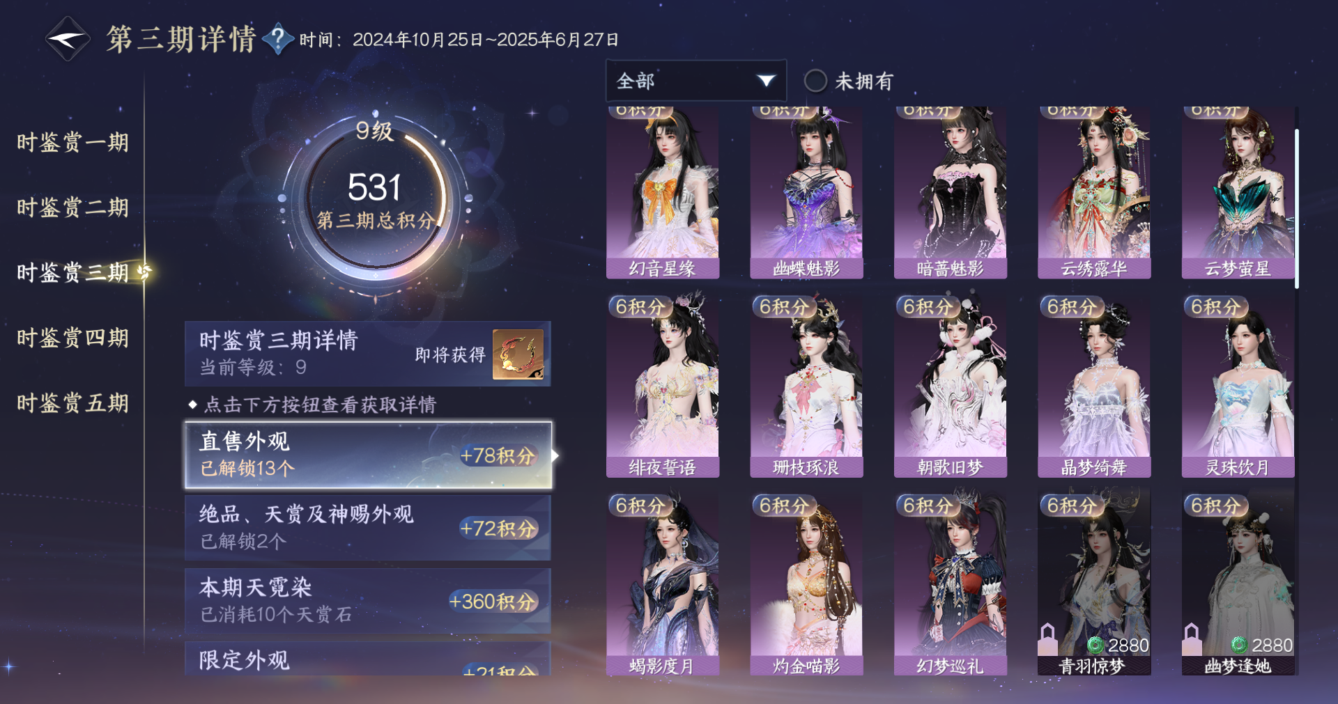 NSHWO412846逆水寒手游账号详情图12