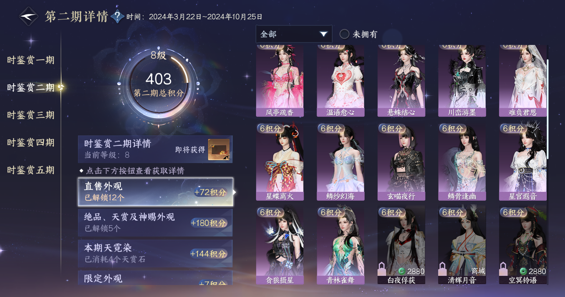 NSHWO412846逆水寒手游账号详情图13