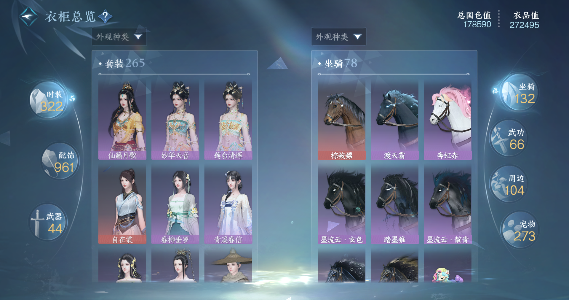 NSHWO412846逆水寒手游账号详情图15