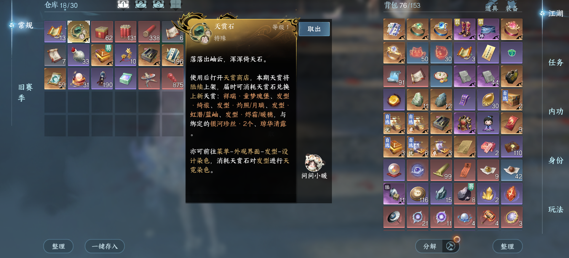 NSHWO412846逆水寒手游账号详情图16