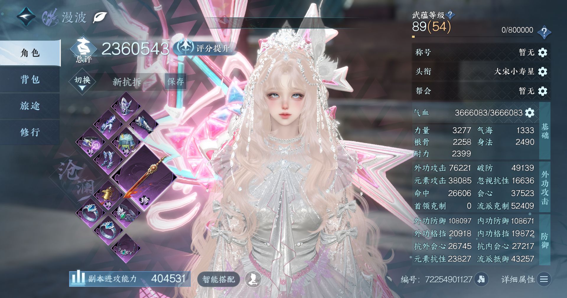 NSHWO412848逆水寒手游账号详情图2