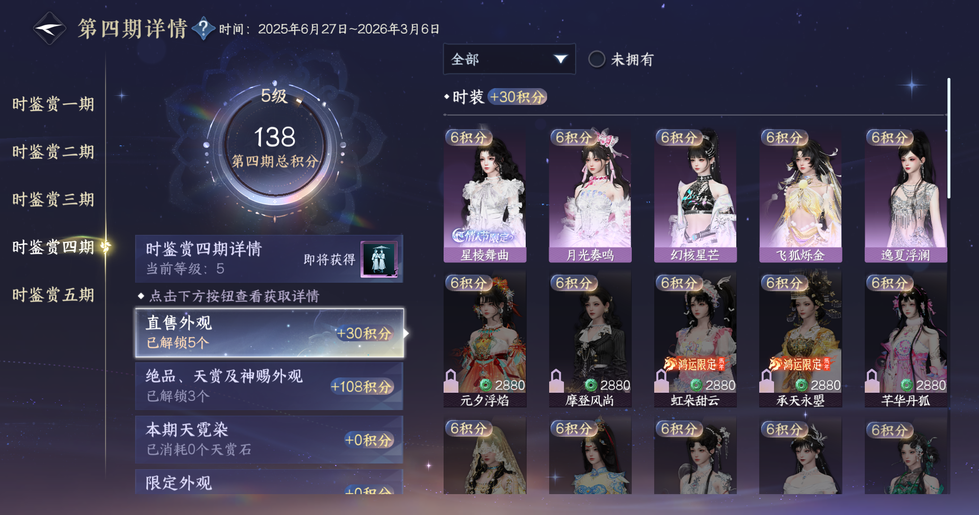 NSHWO412848逆水寒手游账号详情图8