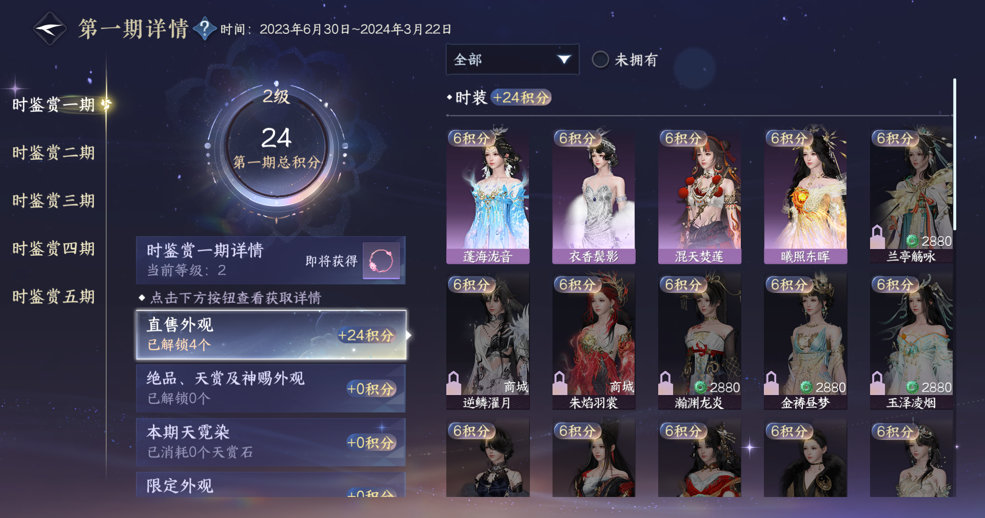 NSHWO412848逆水寒手游账号详情图11
