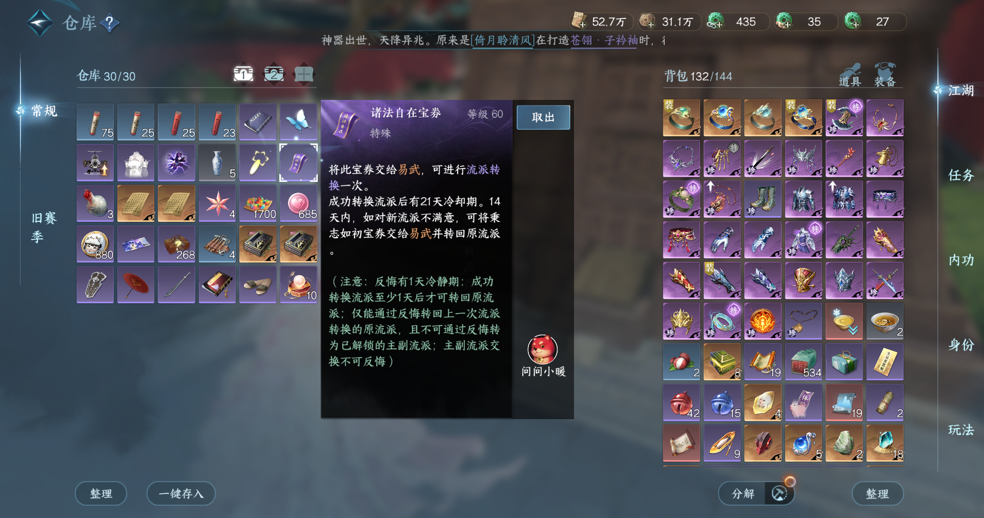 NSHWO412848逆水寒手游账号详情图13