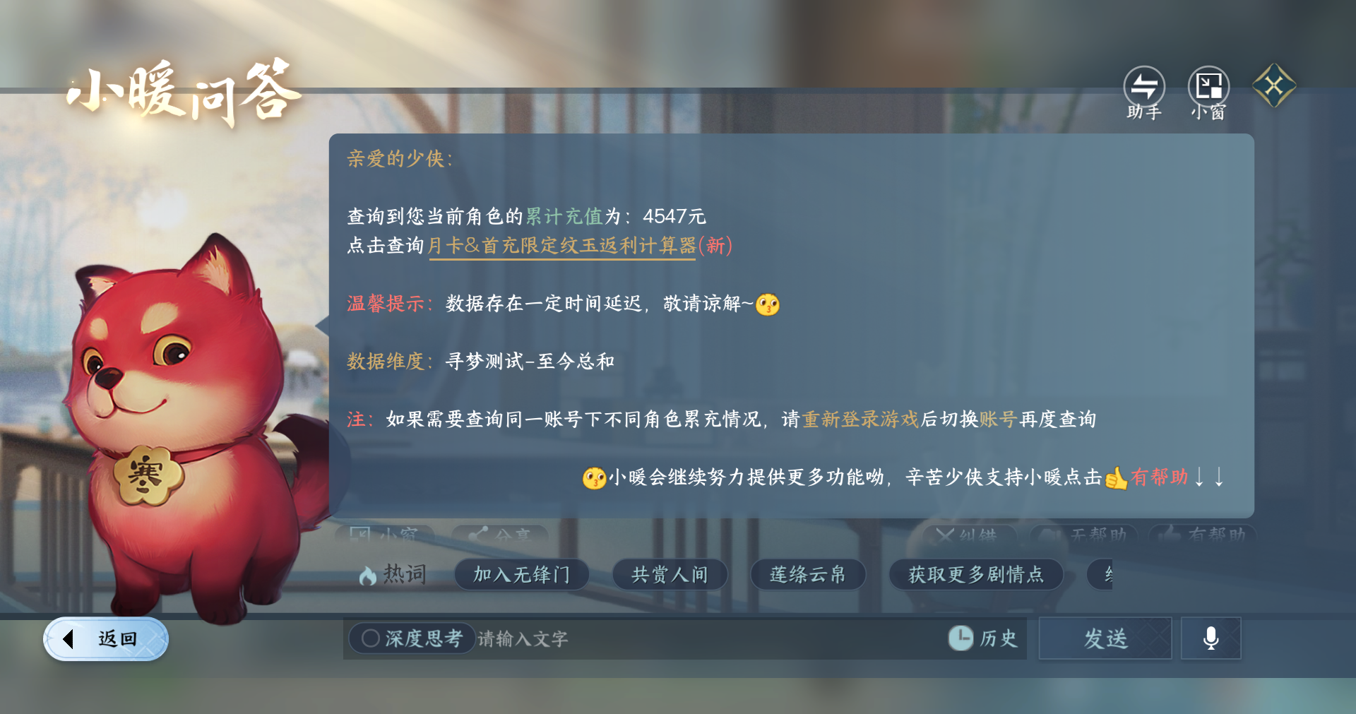 NSHWO412848逆水寒手游账号详情图17