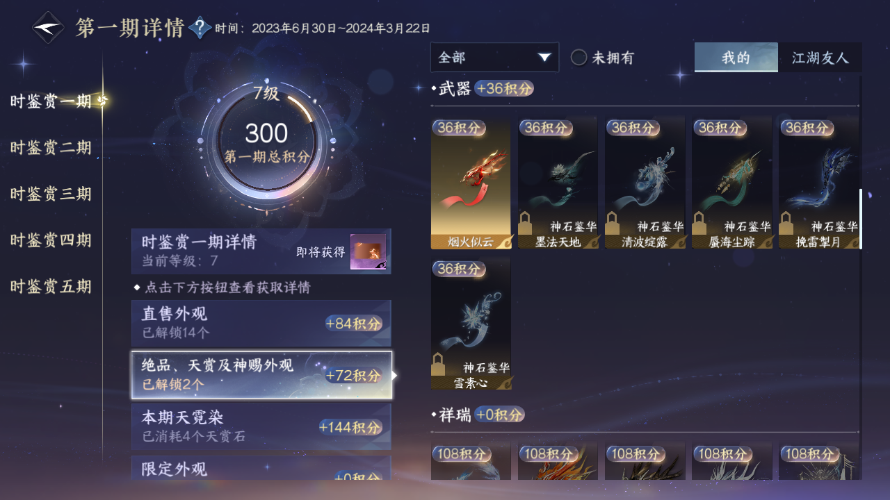 NSHZJY412728逆水寒手游账号详情图15