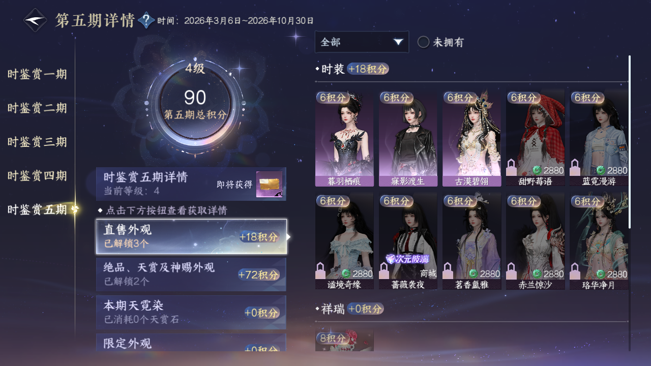 NSHZJY412728逆水寒手游账号详情图19