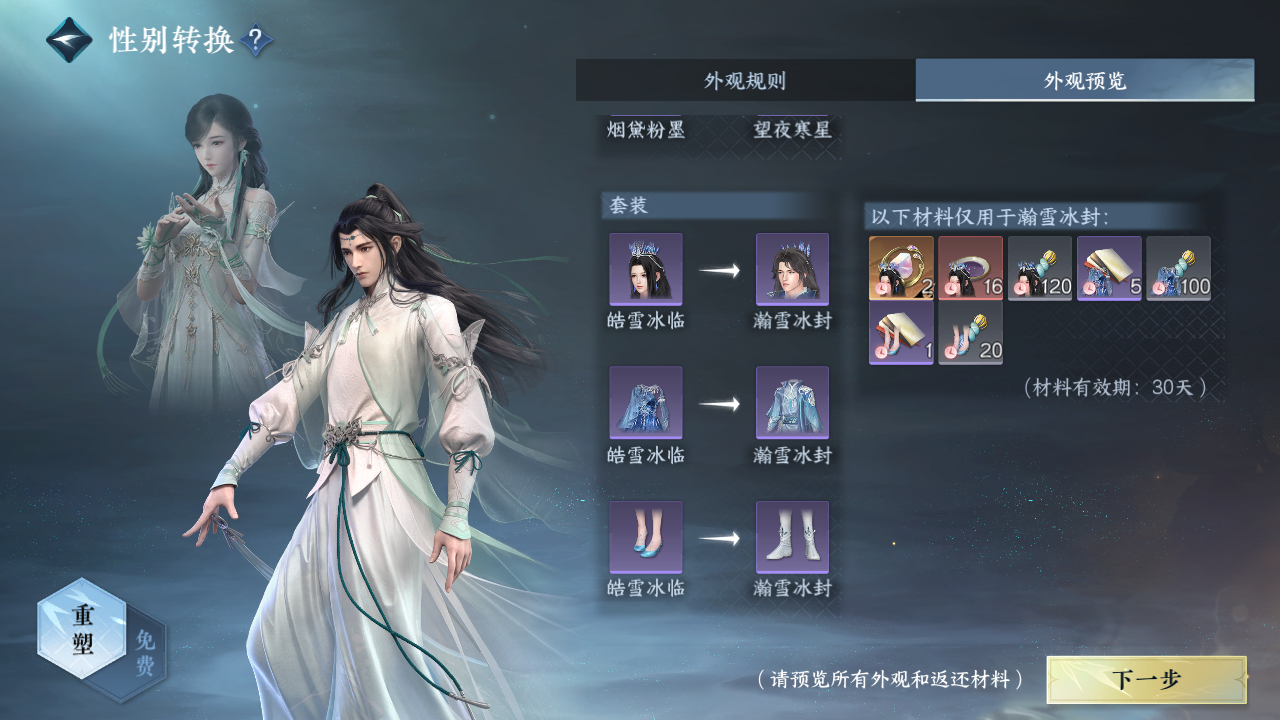 NSHZJY412728逆水寒手游账号详情图20