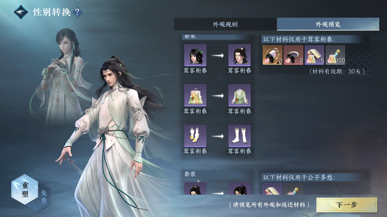 NSHZJY412728逆水寒手游账号详情图22