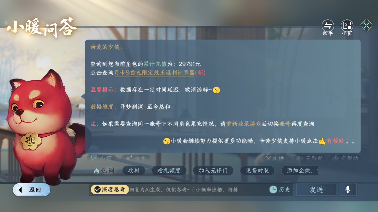 NSHZJY412728逆水寒手游账号详情图23