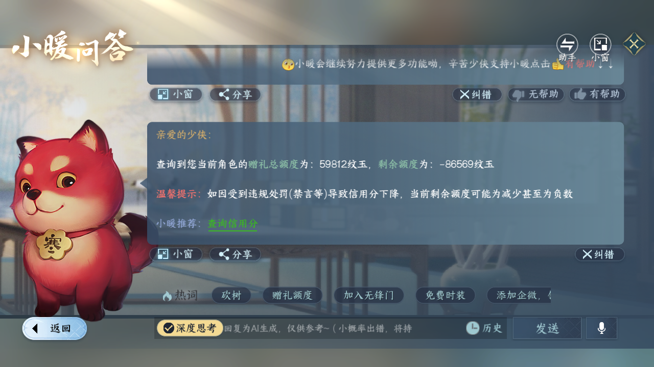 NSHZJY412728逆水寒手游账号详情图24
