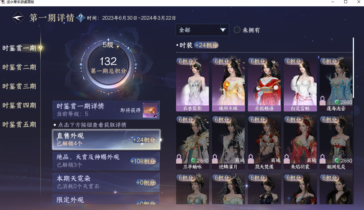 NSHZJY412741逆水寒手游账号详情图12