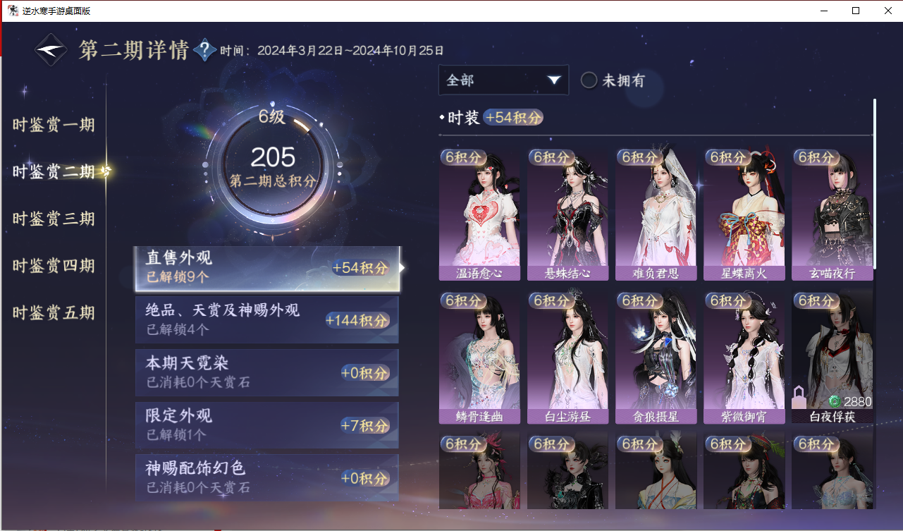 NSHZJY412741逆水寒手游账号详情图13