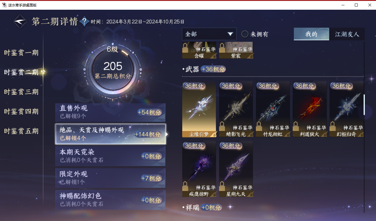 NSHZJY412741逆水寒手游账号详情图14