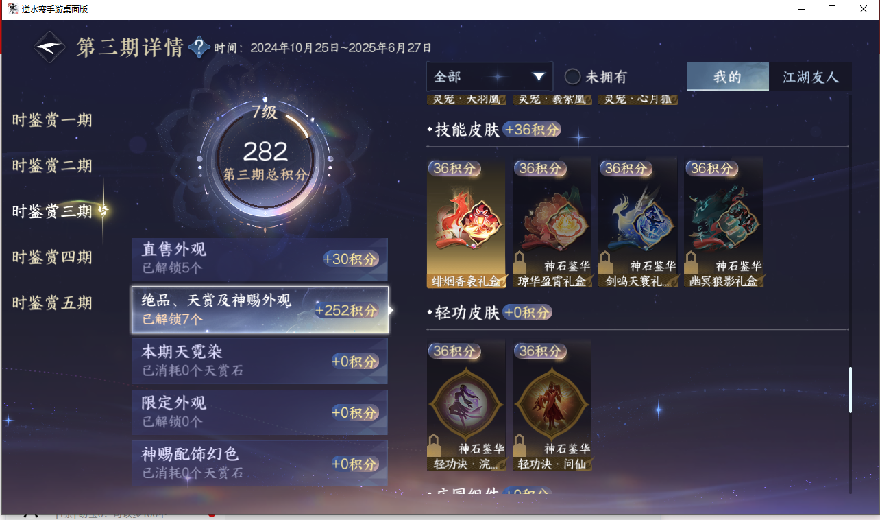 NSHZJY412741逆水寒手游账号详情图16