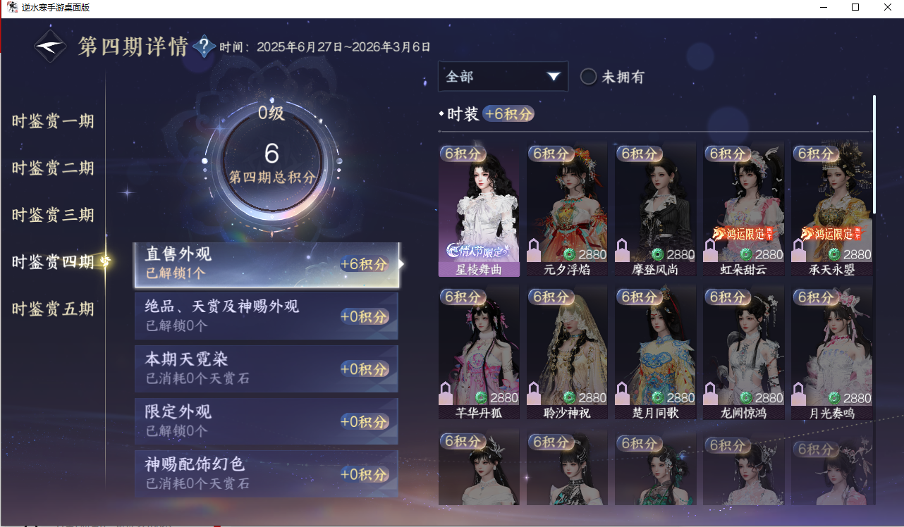 NSHZJY412741逆水寒手游账号详情图17