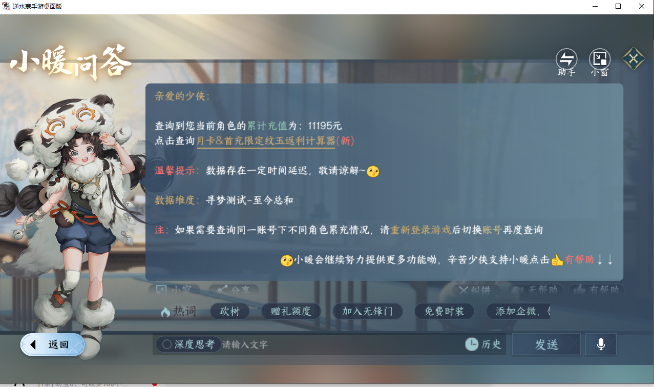 NSHZJY412741逆水寒手游账号详情图18